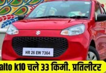 Alto K10 हुआ लांच, 33 की माइलेज धांसू फीचर्स Alto K10